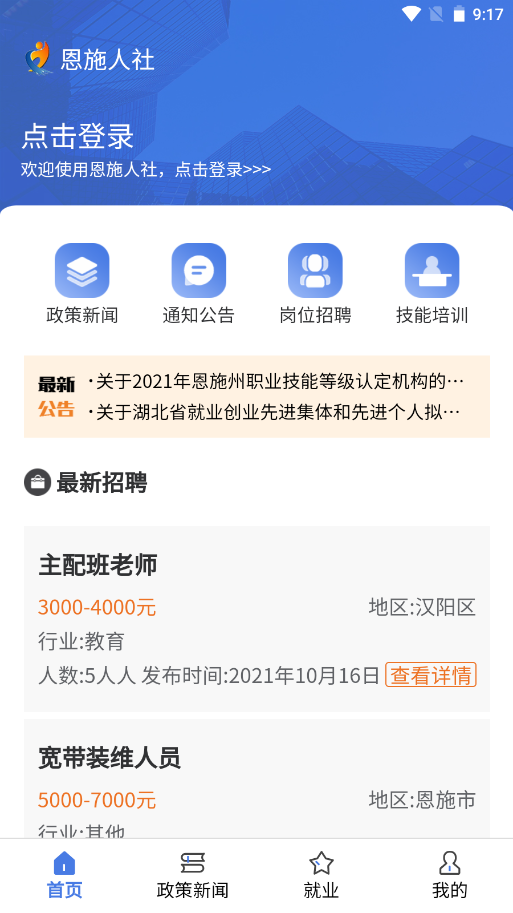 恩施人社v1.3.3