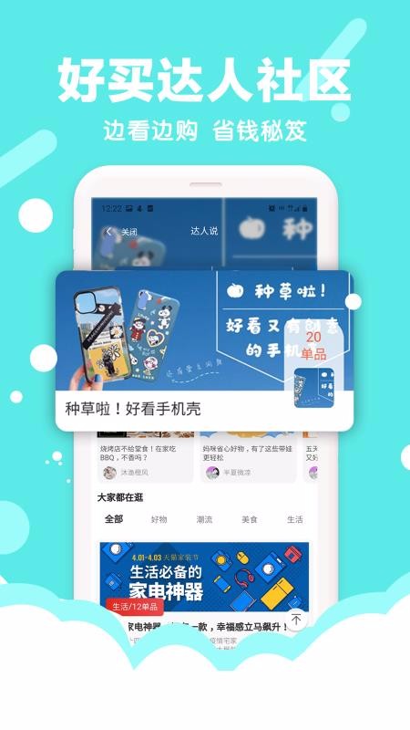 好买集市v1.8.13