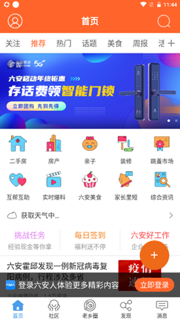 六安人v5.3.2