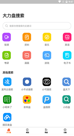 大力盘v1.2.0