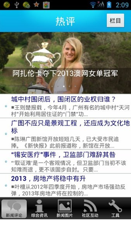 新快报电子版v2.02