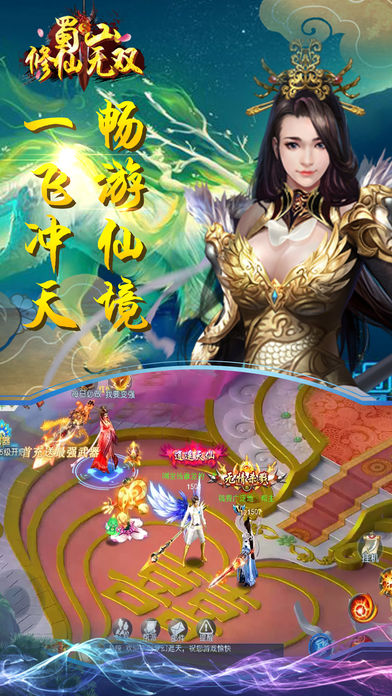 蜀山修仙无双v
