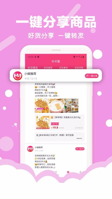 好买集市v1.8.13