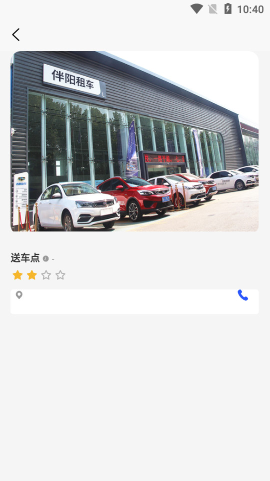 伴阳租车v1.0.5