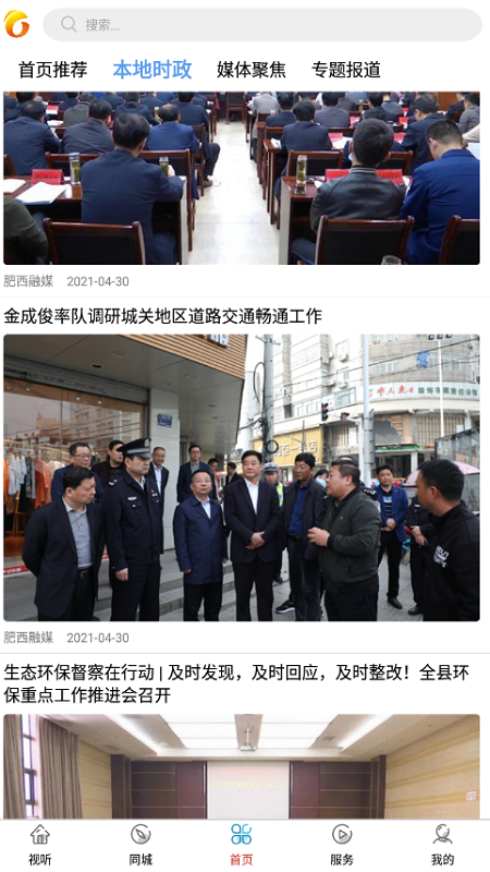 肥西融媒v1.0.2