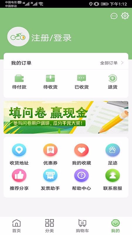 脚踏车超市v2.1.0
