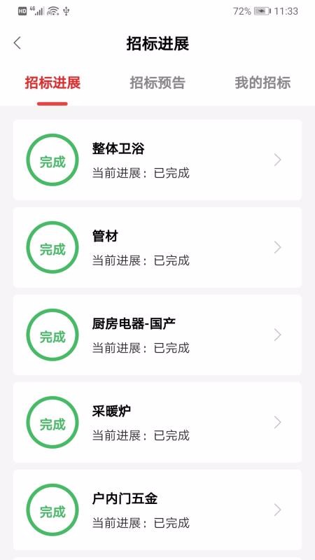 采筑商城v2.3.7