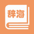 学生辞海v1.2.1