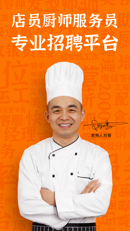 熟人直聘v8.0.50