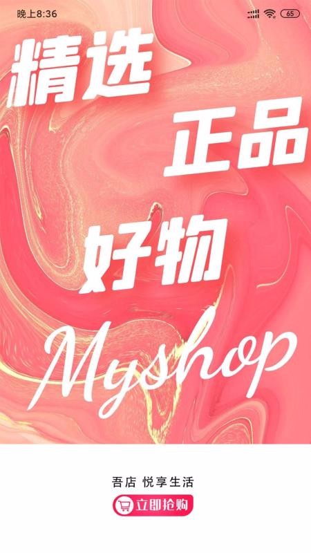 吾店v1.2.3