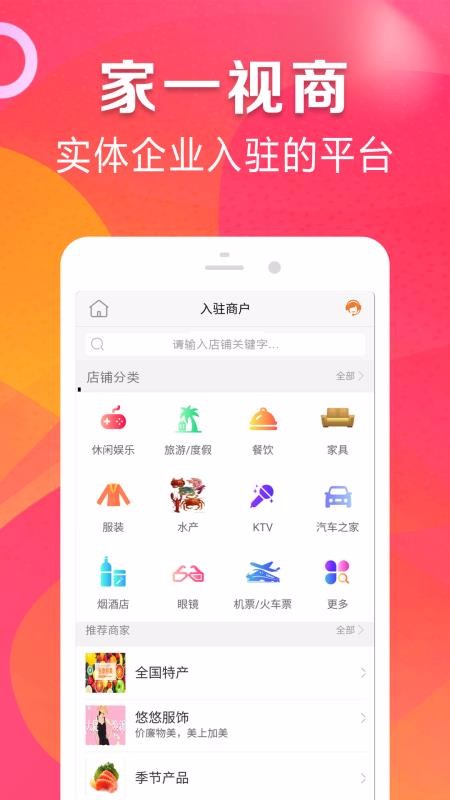 家一视商v0.1.81