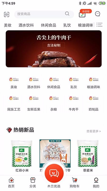 木兰优选v1.0.0