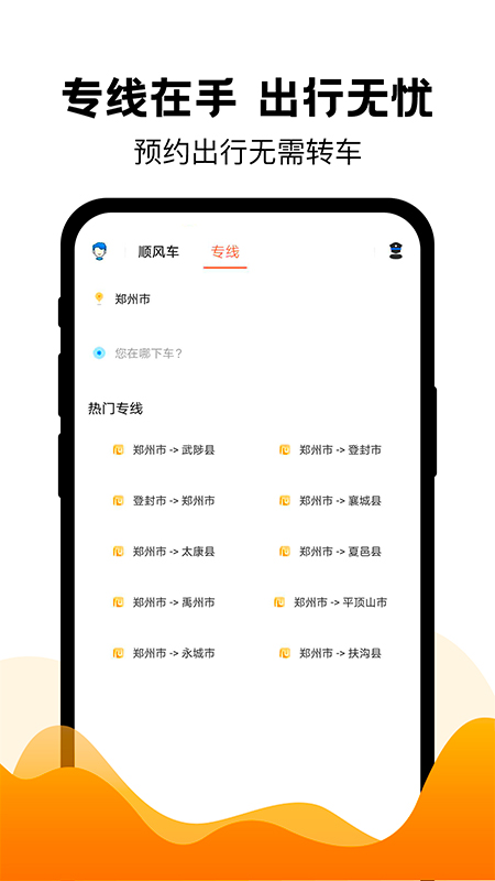 拼车出行v6.5.2