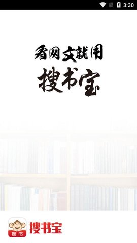 搜书宝免费阅读小说禁止更新v2.1.1