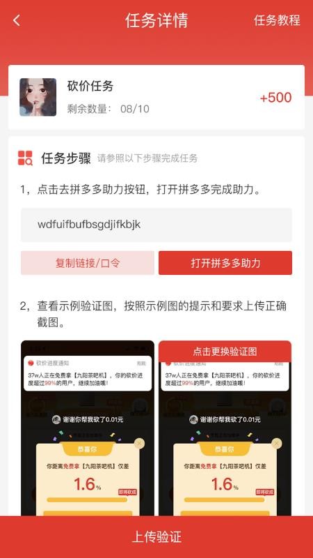 多多砍价v1.0.0