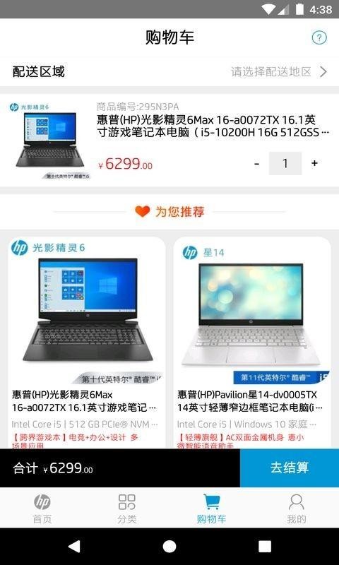 HP惠普商城v1.0.5