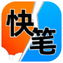 快笔全本小说v1.0