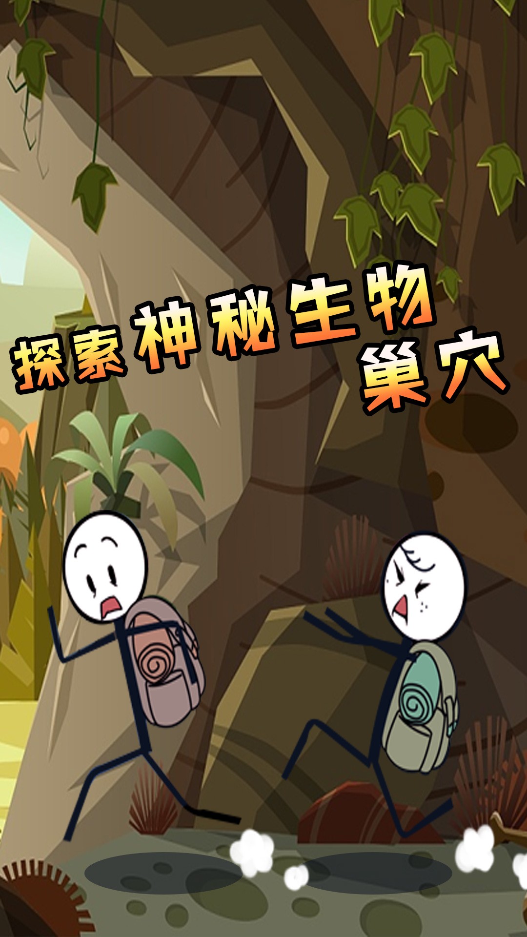 火柴人大穿越v1.0.0