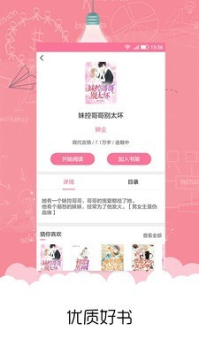 书耽小说v2.0.1
