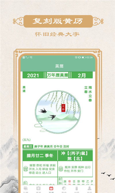 瑾软万年历v1.0.0