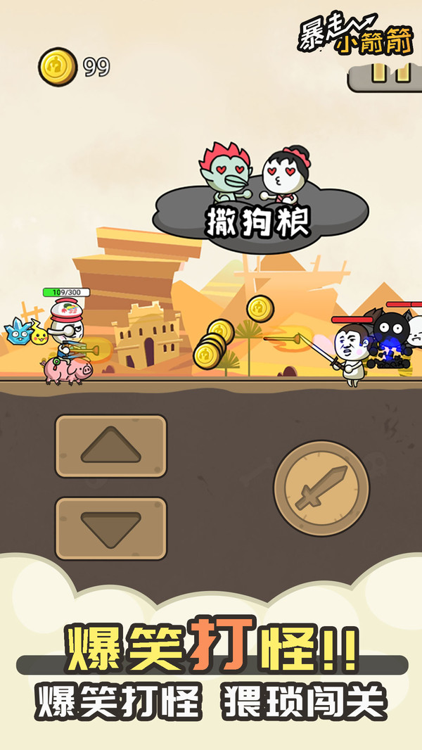 暴走小箭箭v1.0.1