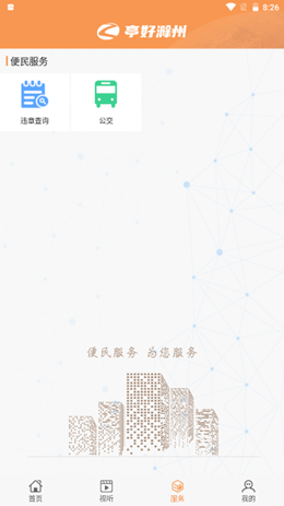 亭好滁州v1.12