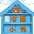 霸气书屋小说v1.3.13