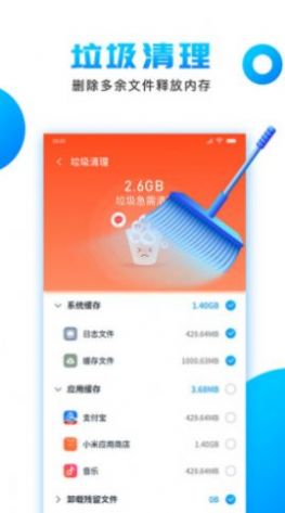 洁净清理v1.0.1
