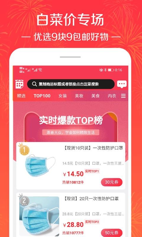 拼淘秒杀优惠券v2.49.6