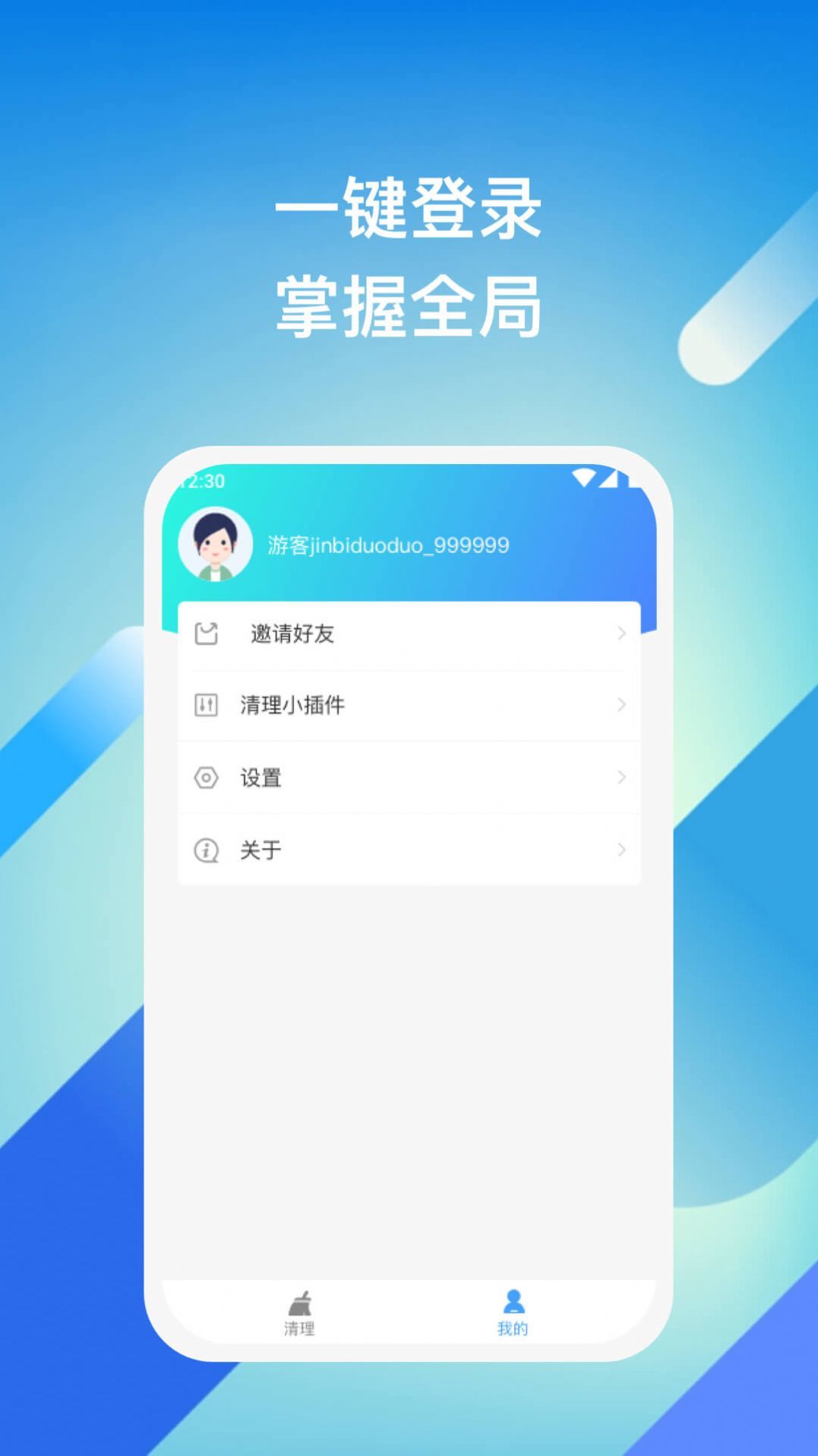 迅捷清理大师v1.0.1