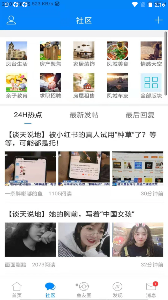 凤台小鱼网v5.5.4