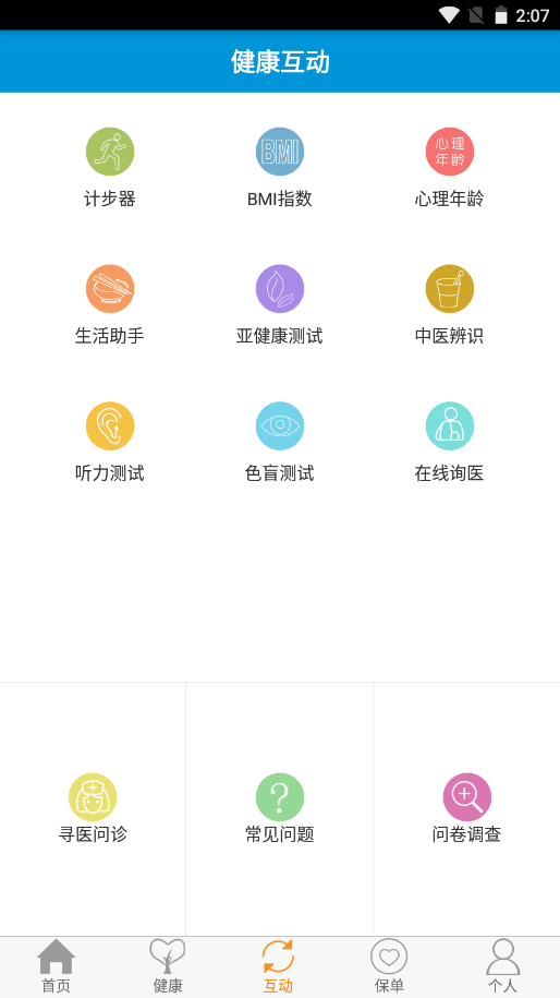 复星保德信v1.1.5