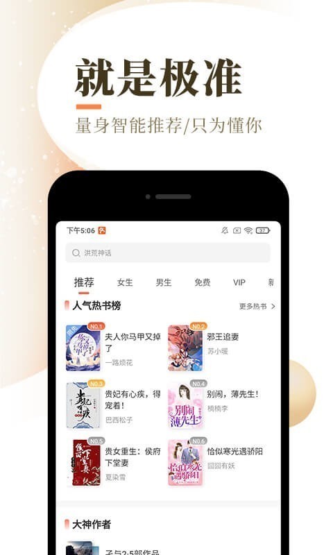 泰山小说app红色封面那个v1.0.0
