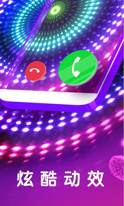 焕彩来电秀v1.4.06