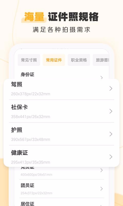 证件照不求人v1.0
