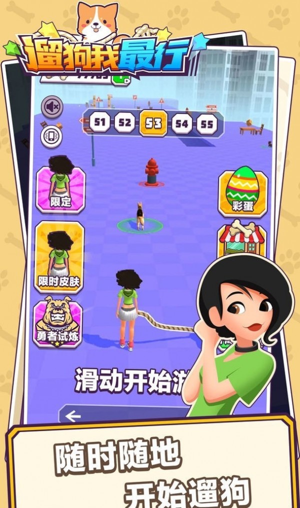 遛狗我最行v2.0