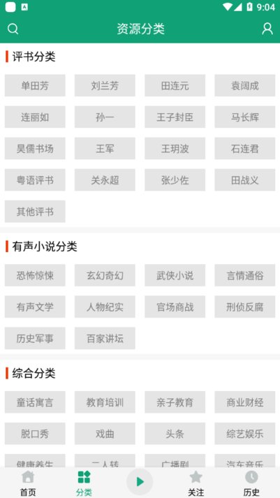 海豚听书最新版1.0.5v1.0.5