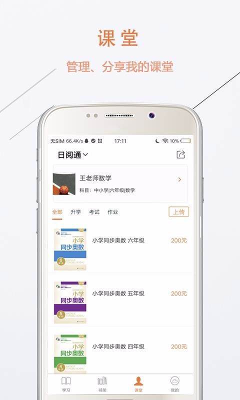 日阅通v9.0.5