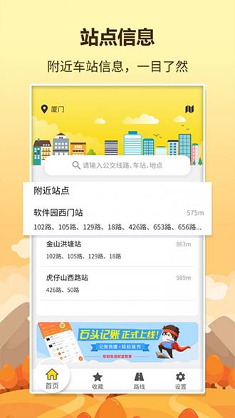 口袋巴士v1.1.8