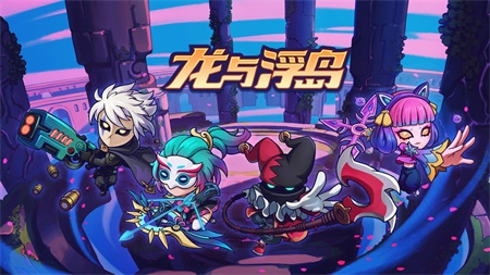 龙与浮岛v0.1