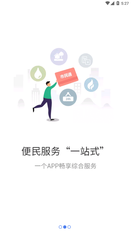 泉州政务服务v2.0.6