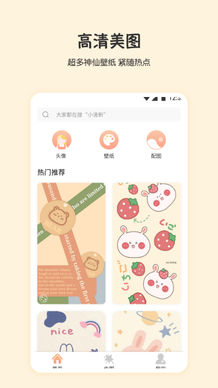 小小壁纸v1.0.0