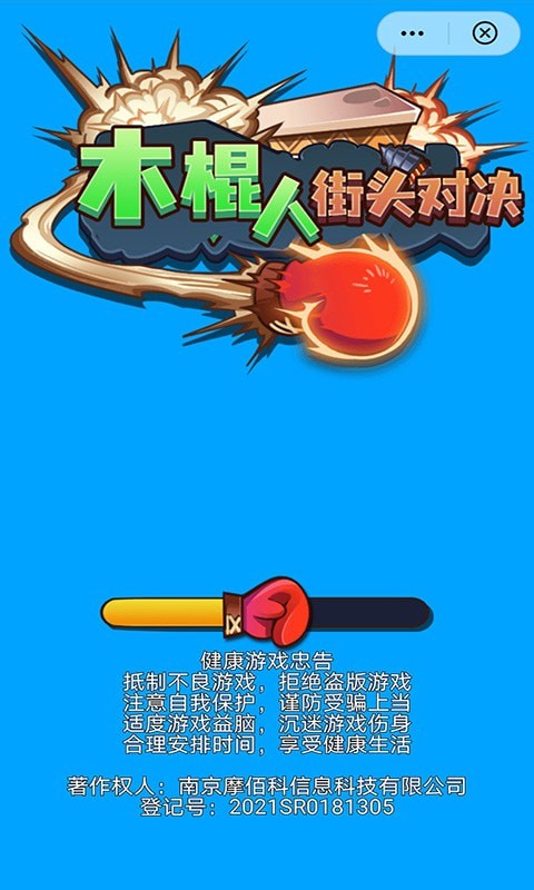 木棍人街头对决v1.0