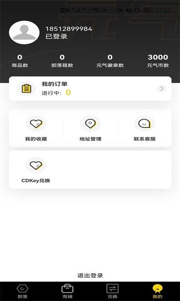元气部落v1.0.6