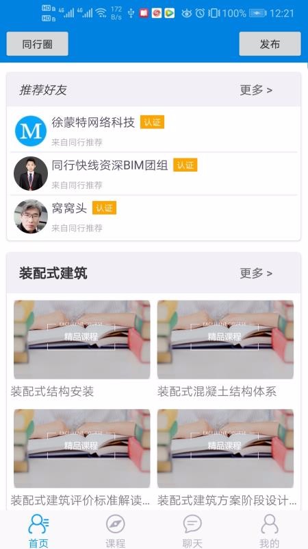 同行快线v2.3.7