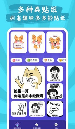 恶作剧贴纸相机v1.0.0