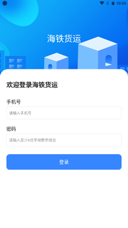 海铁货运v1.0