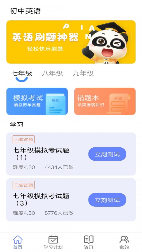 英语题库宝典v1.0