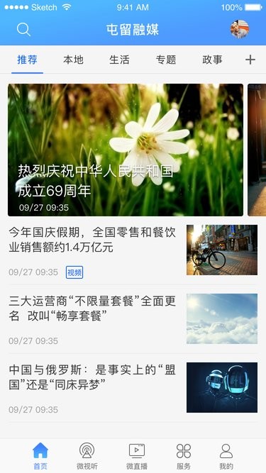 屯留融媒v0.1.5