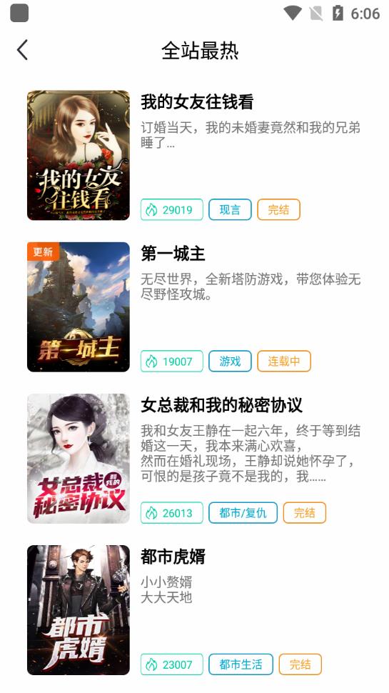 青竹小說v21.2.7